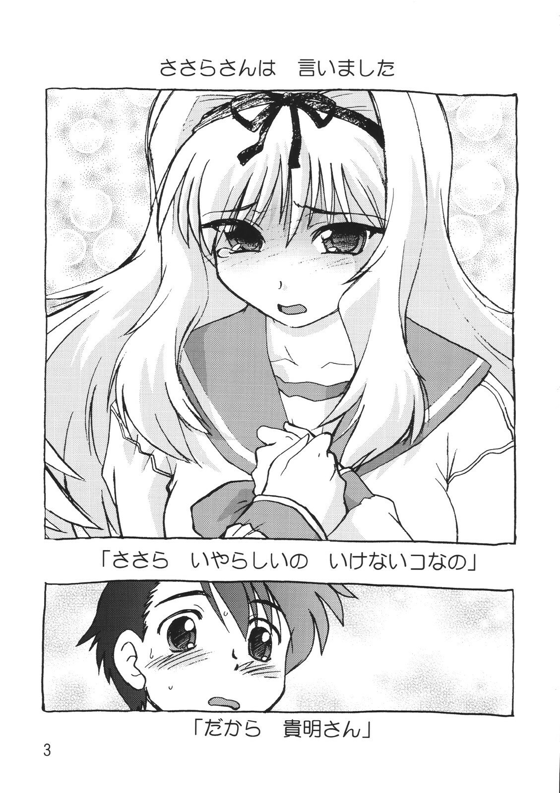 (C71) [Nazonokai (Mitamori Tatsuya)] Koharu Biyori 4 (ToHeart 2) page 3 preview