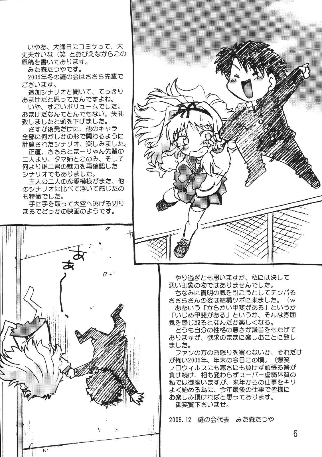 (C71) [Nazonokai (Mitamori Tatsuya)] Koharu Biyori 4 (ToHeart 2) page 6 preview