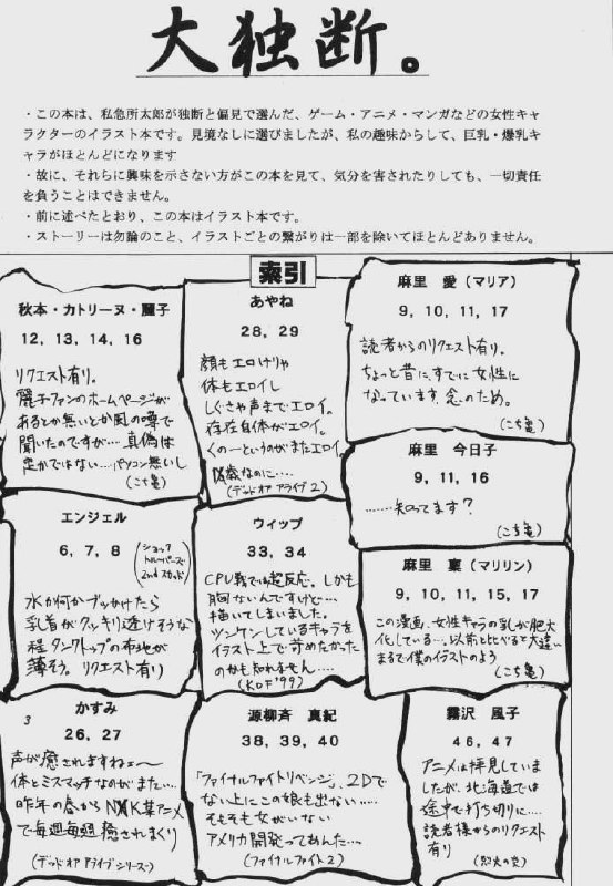 [Takimoto Doujou (Kyuusho Tarou)] Taidokudan (Various) page 2 preview