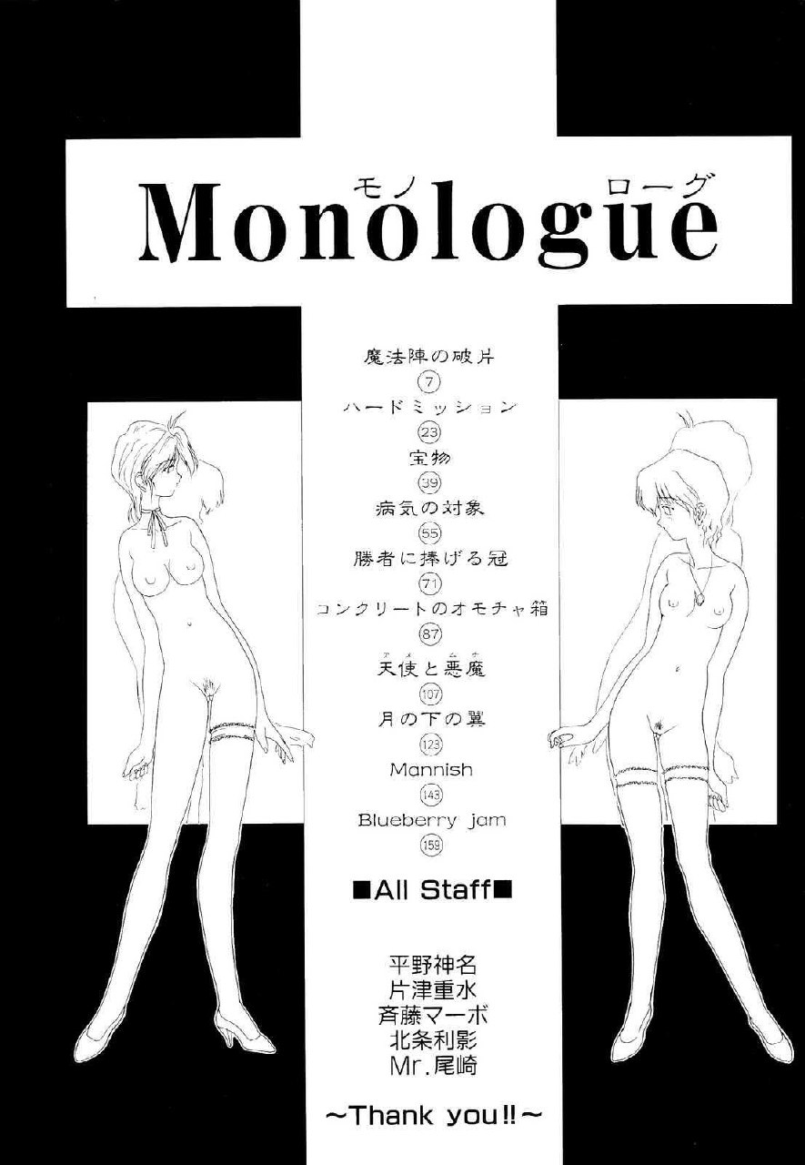 [Nanjou Asuka] Monologue page 7 preview