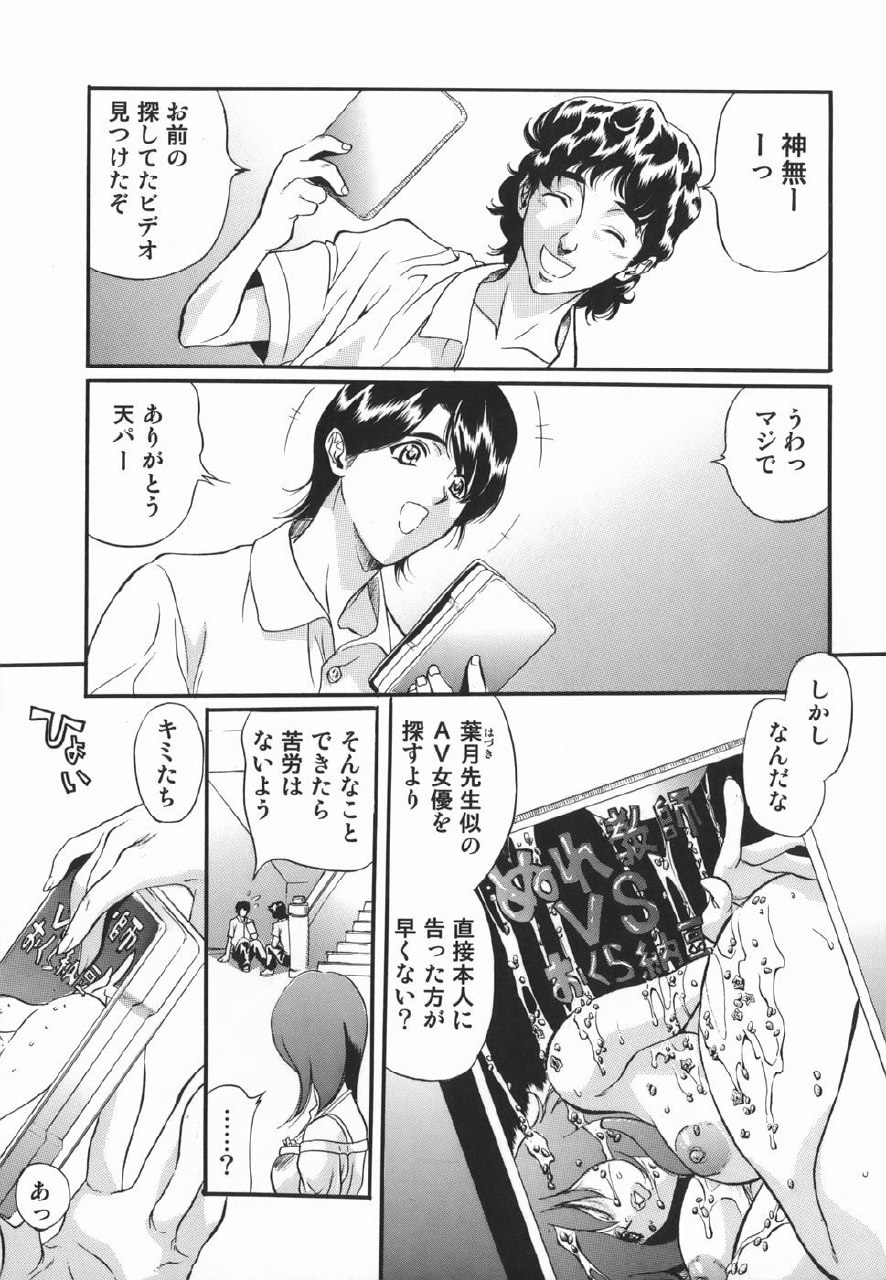 [Inuta Zetto] Inzetsu Onnakyoushi Higyaku no Tashinami page 5 preview