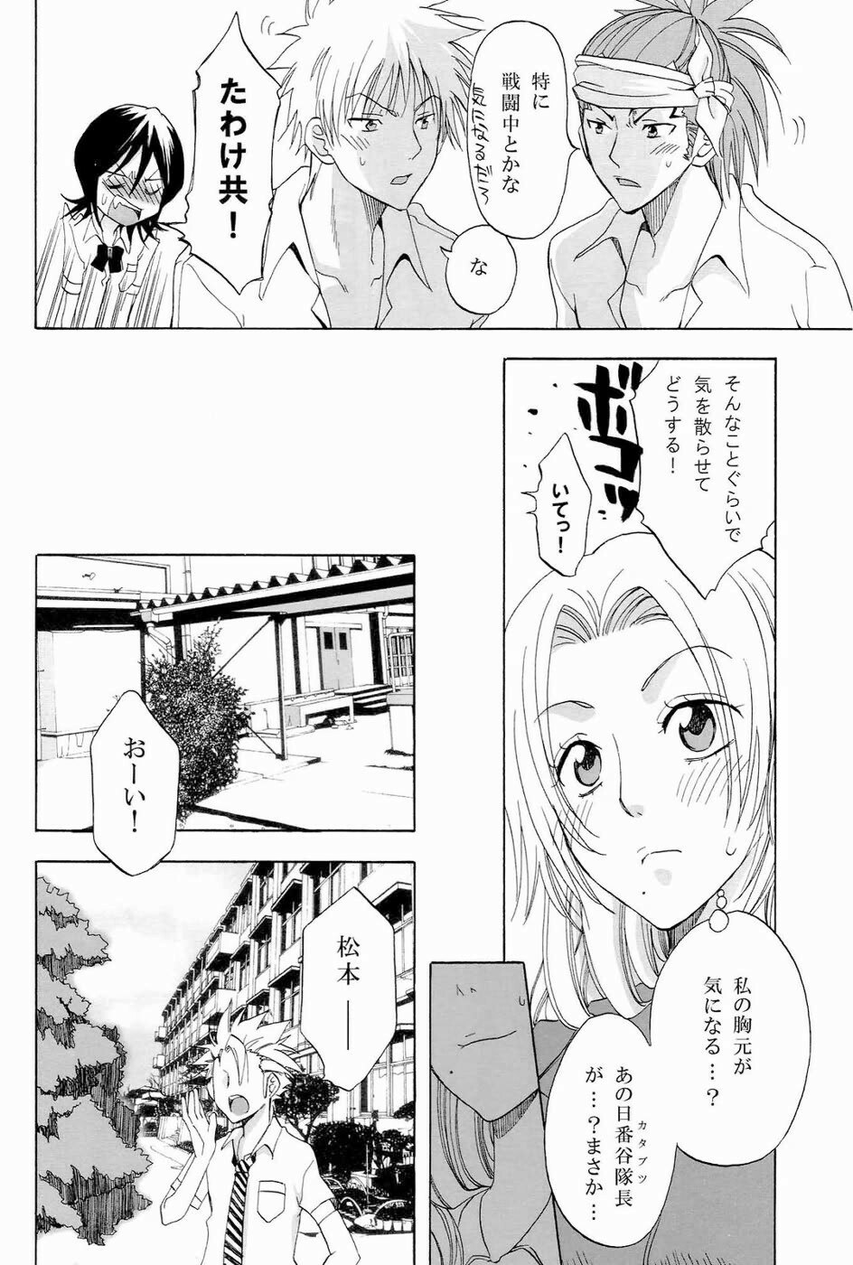 (C73) [Kurione-sha (YU-RI)] Kokuchou Renbo (Bleach) page 7 preview