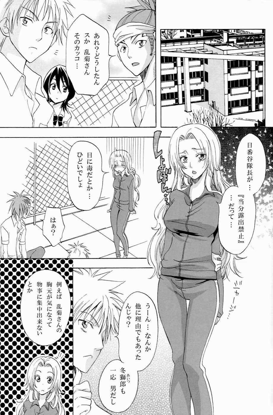 (C73) [Kurione-sha (YU-RI)] Kokuchou Renbo (Bleach) page 6 preview
