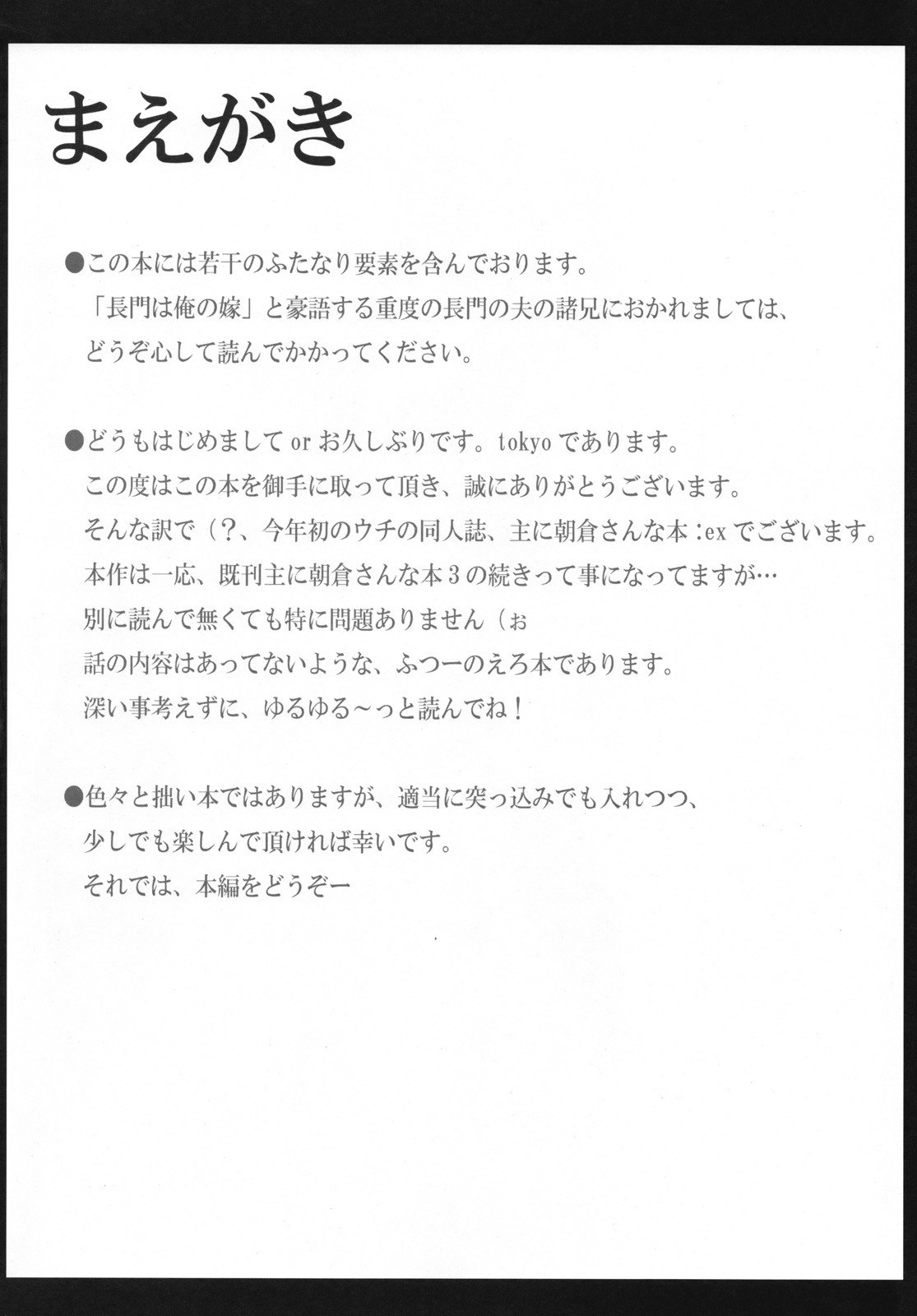 (SC39) [GREAT Acta (tokyo)] Omoni Asakura-san na Hon:ex (Suzumiya Haruhi no Yuuutsu) page 3 preview