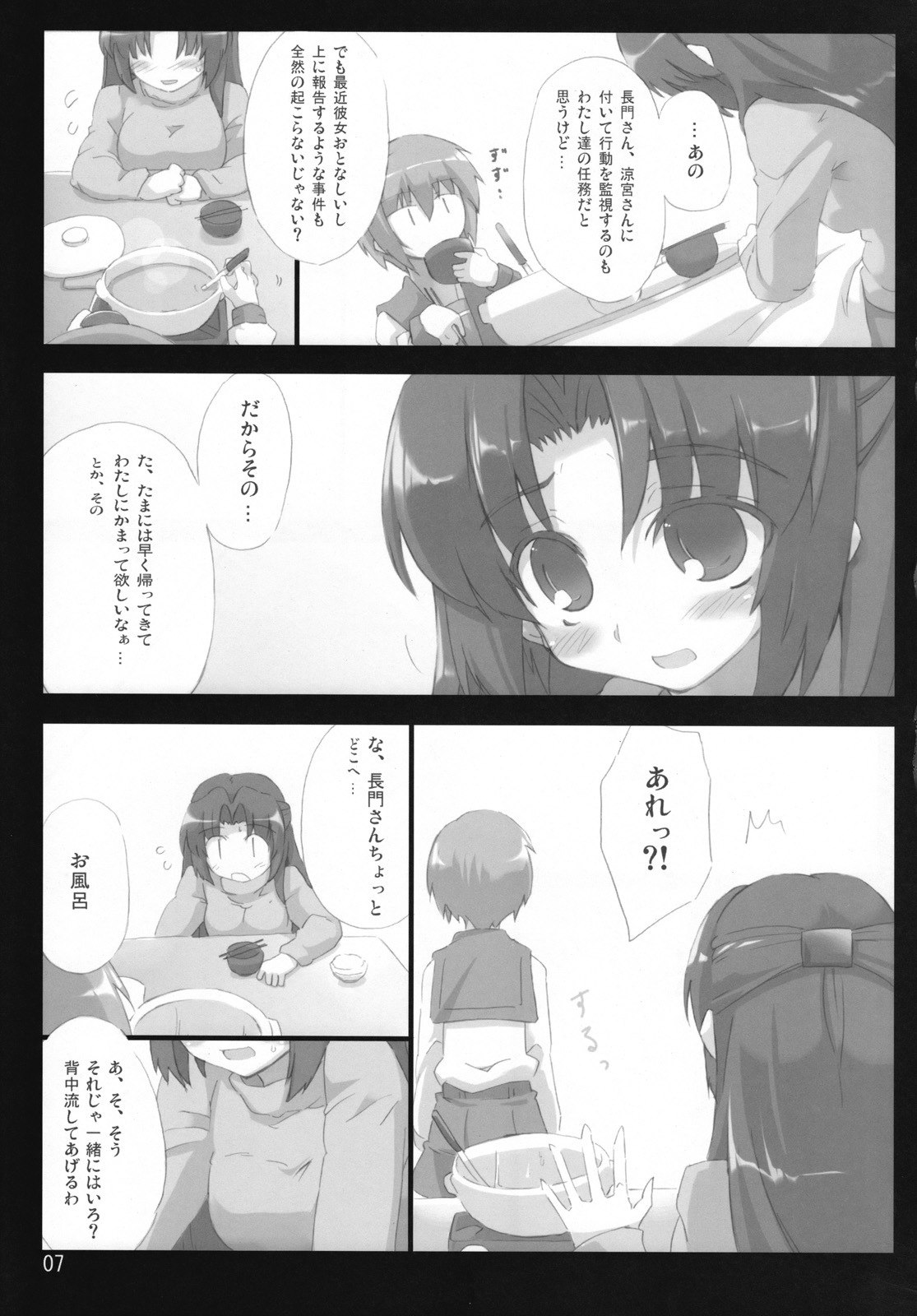 (SC39) [GREAT Acta (tokyo)] Omoni Asakura-san na Hon:ex (Suzumiya Haruhi no Yuuutsu) page 6 preview