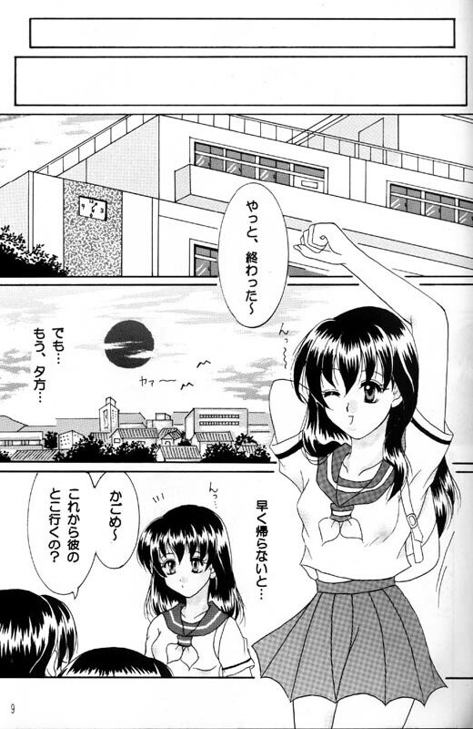 [Yukibana] Shingetsu no Hana (Inuyasha) page 8 preview