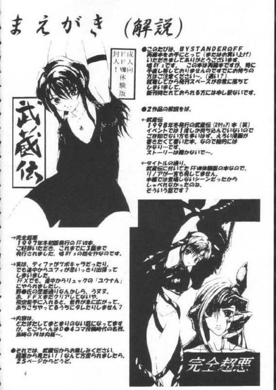 Final Fantasy - Perfect Final Bad page 3 preview