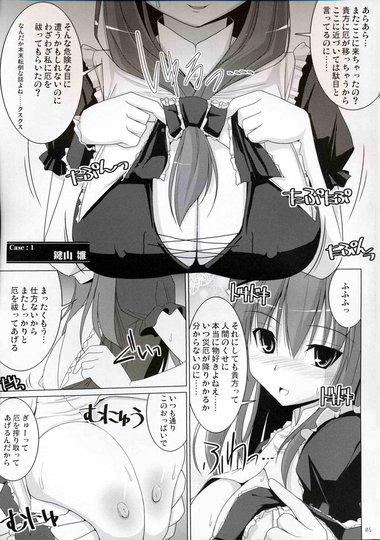 (Reitaisai 5) [TOYBOX, Kujira Logic (Kurikara, Kujiran)] Gensoukyou Chichi Zukan - Fuu (Touhou Project) page 4 preview