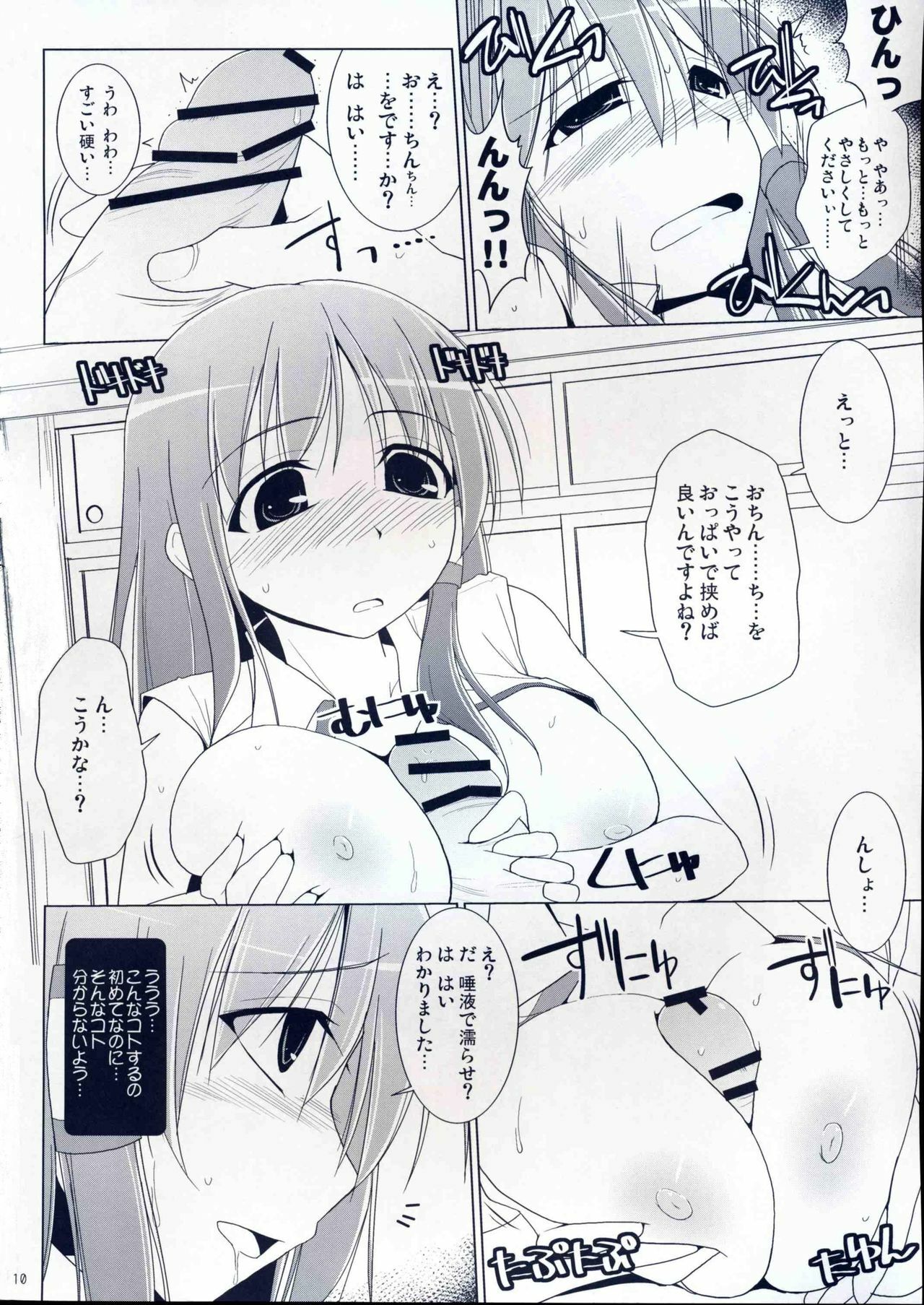 (Reitaisai 5) [TOYBOX, Kujira Logic (Kurikara, Kujiran)] Gensoukyou Chichi Zukan - Fuu (Touhou Project) page 9 preview