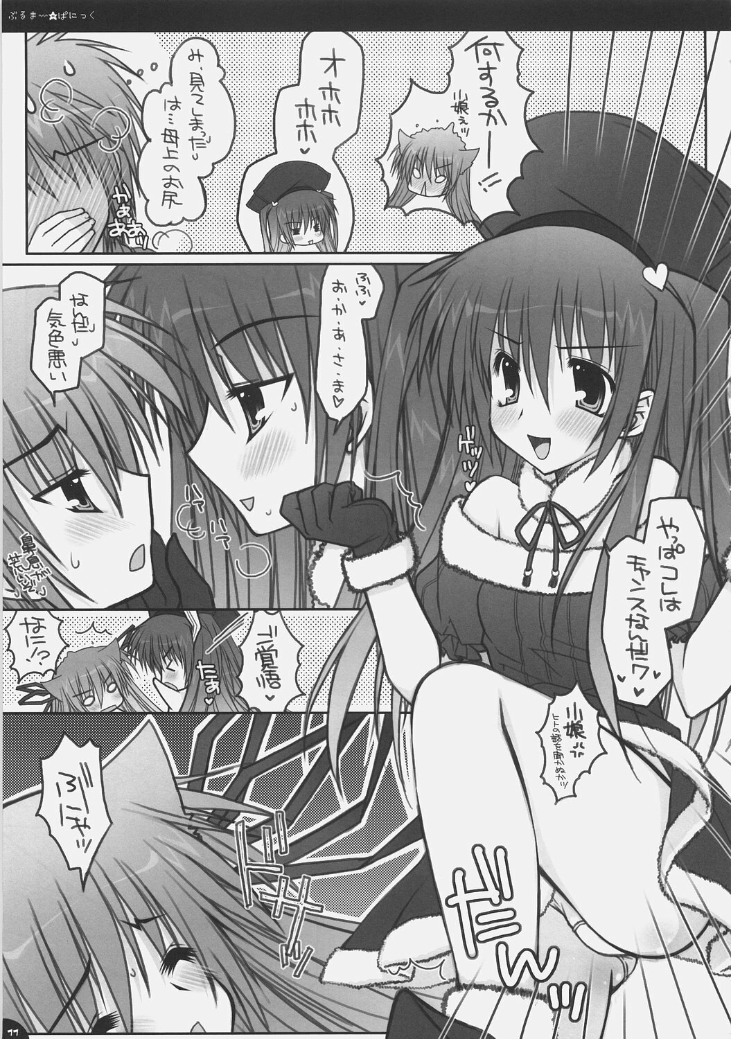 (C71)  Bloomer Panic (Demonbane) page 10 preview