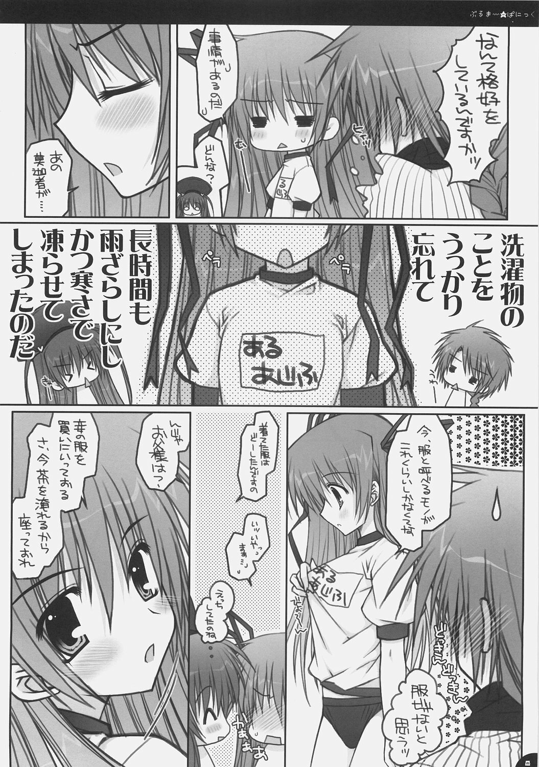(C71)  Bloomer Panic (Demonbane) page 7 preview