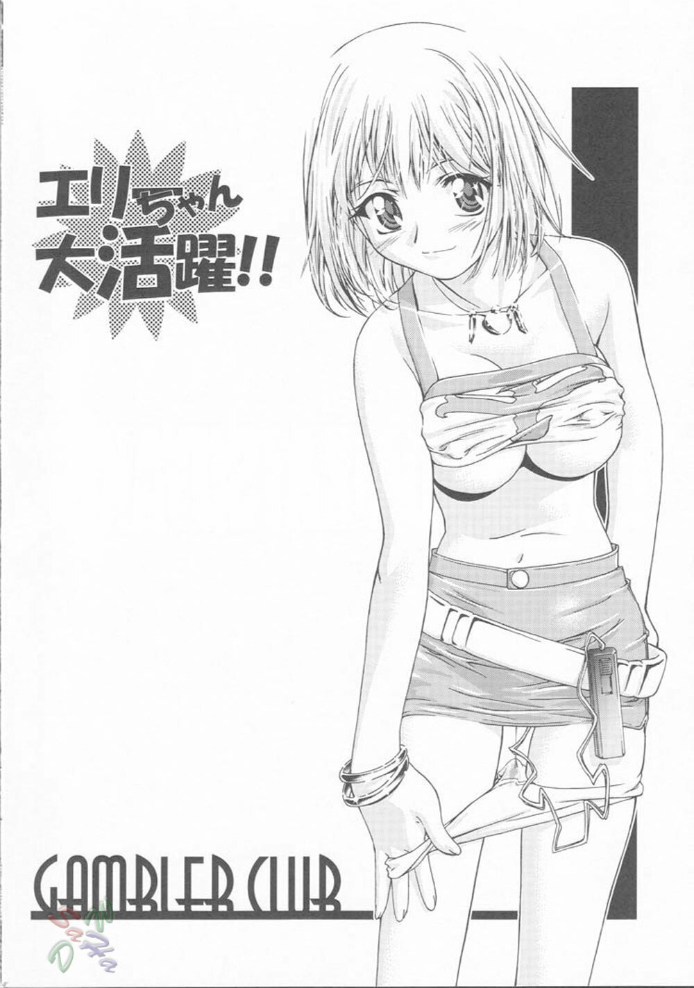 (ComiComi3) [Gambler Club (Kousaka Jun)] Elie-chan Daikatsuyaku!! (Groove Adventure Rave, Zoids Shinseiki / Zero) [English] [SaHa] page 3 preview