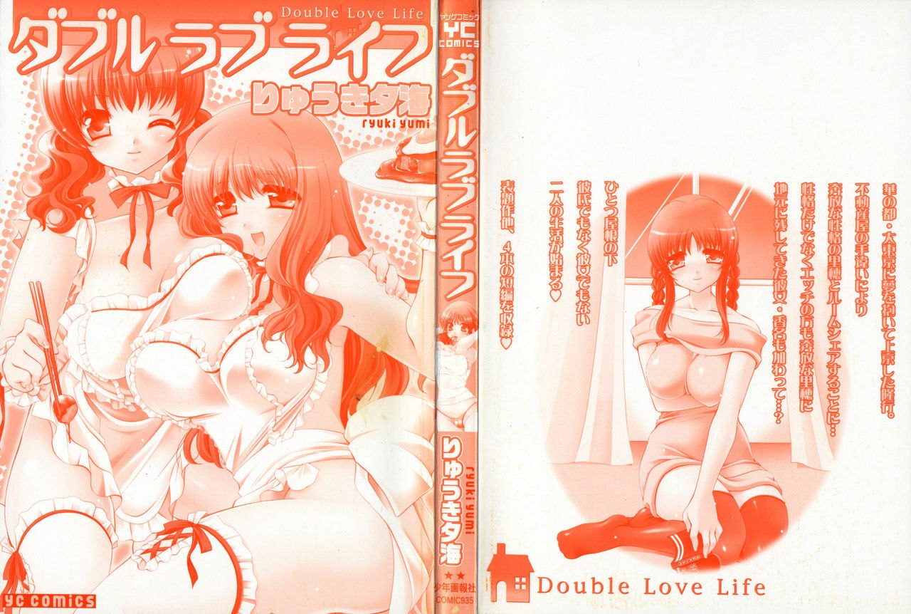 [Ryuuki Yumi] Double Love Life page 3 preview