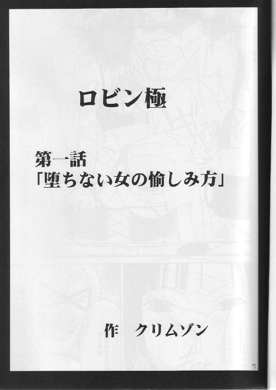 [Crimson] Robin Kiwami (One Piece) page 7 preview