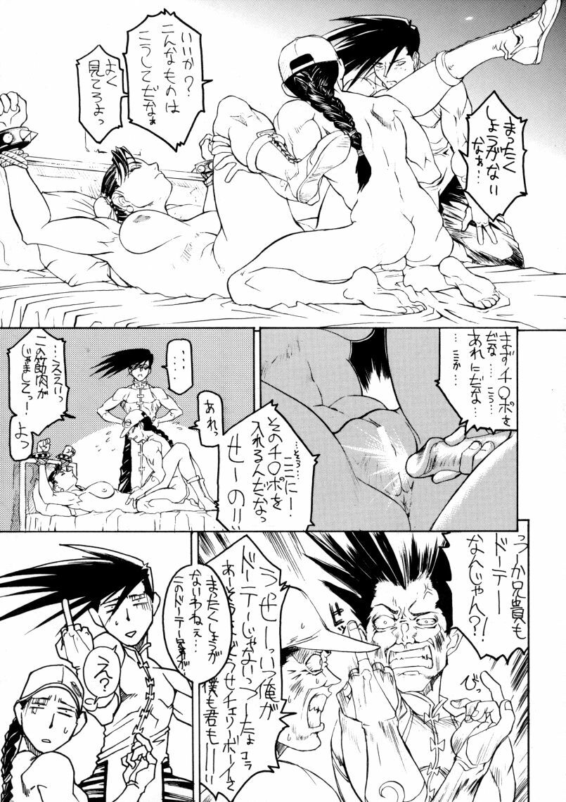(C56) [Toluene Ittokan (Various)] KETSU! MEGATON STRIKE (Capcom vs. SNK) page 10 preview