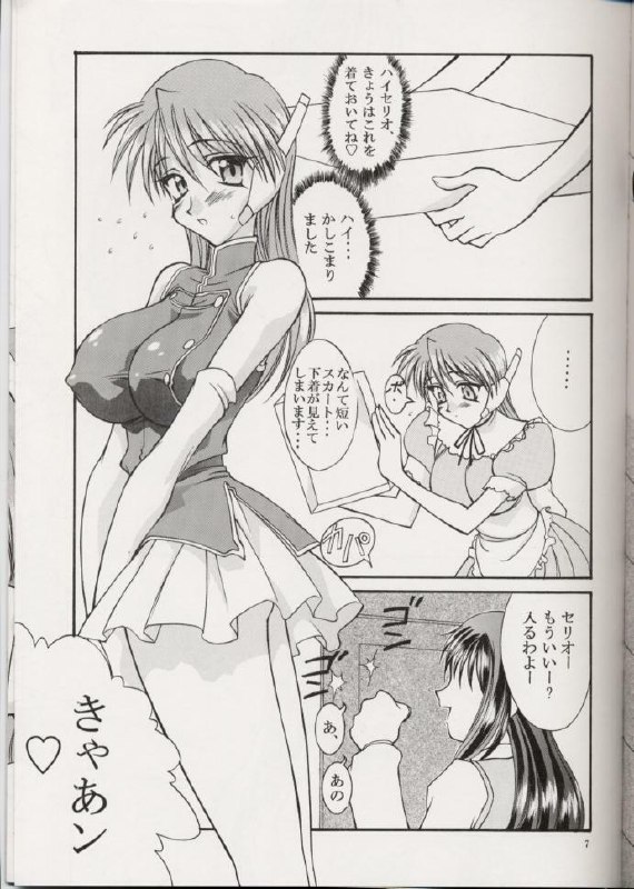 [LUCK&amp;PLUCK!Co. (Amanomiya Haruka)] Polyphonic Rhythm (ToHeart) page 6 preview
