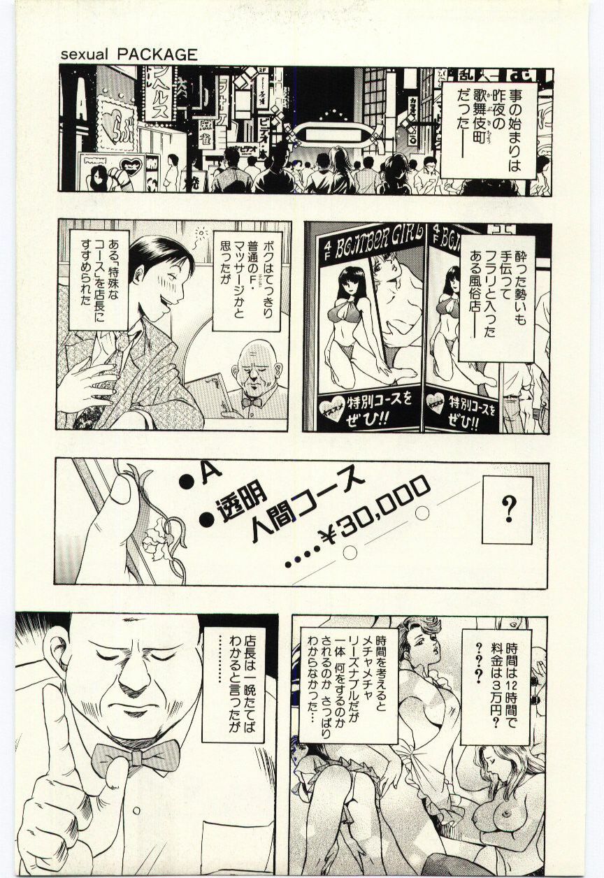 [Niwano Makoto] Sexual Package page 12 preview