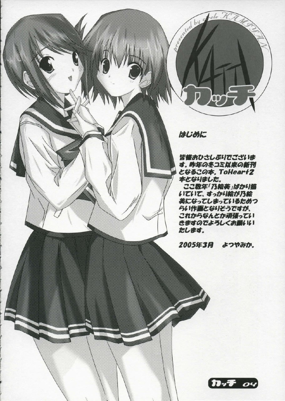 [Circle Kamiyan] Katti (To Heart 2) page 3 preview