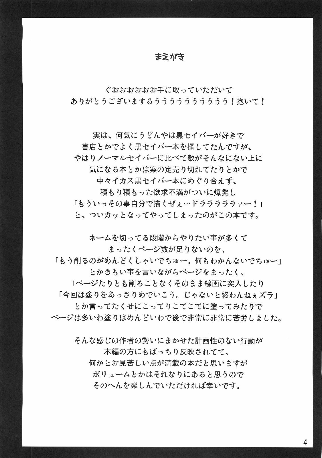 (C70) [UDON-YA (Kizuki Aruchu, ZAN)] BLACK 99% (Fate/hollow ataraxia) [English] page 3 preview