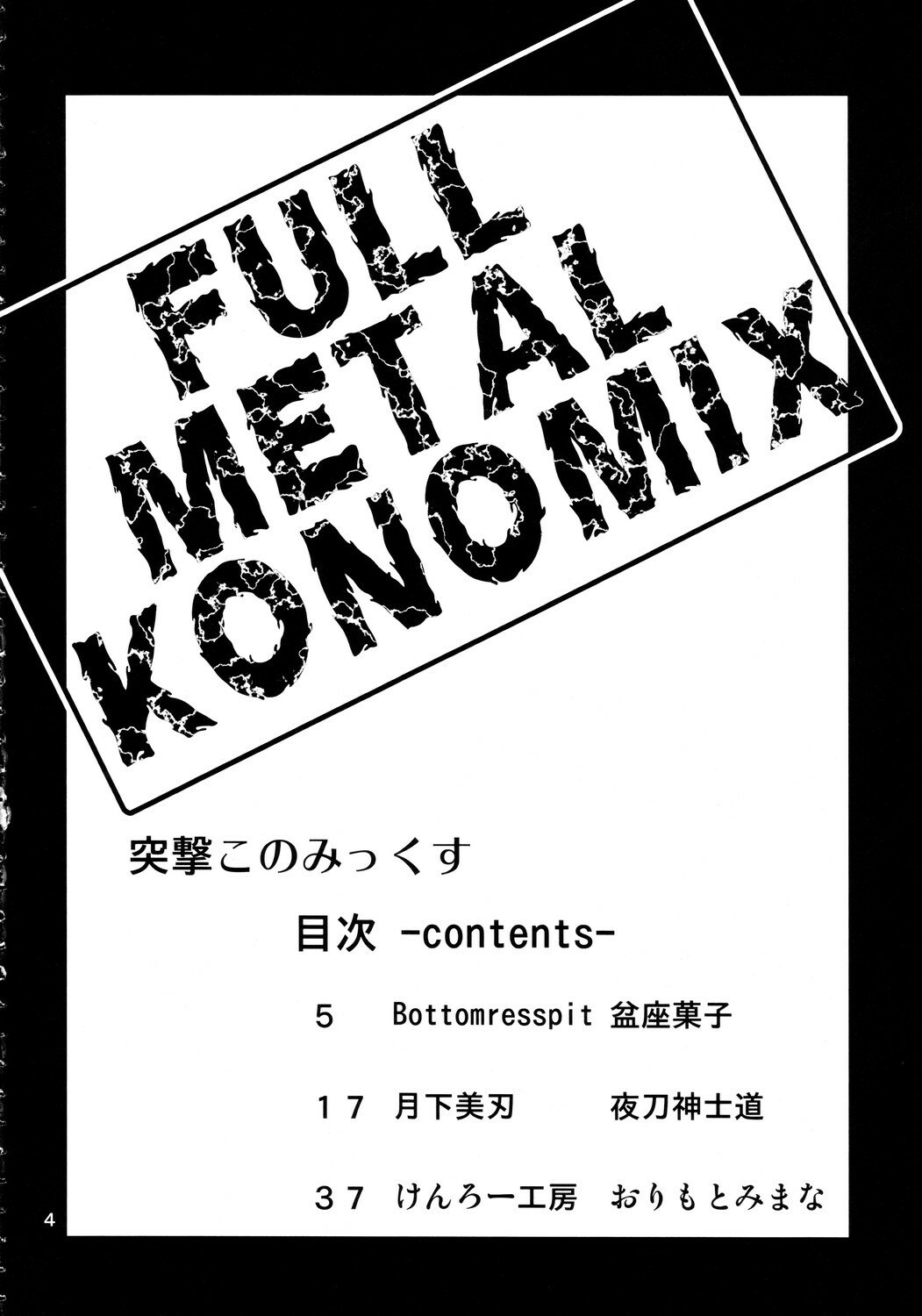 (C69) [Bottomress Pit, Gekka Bijin, Kenro Koubo (Various)] Totsugeki Konomix (ToHeart 2) page 3 preview