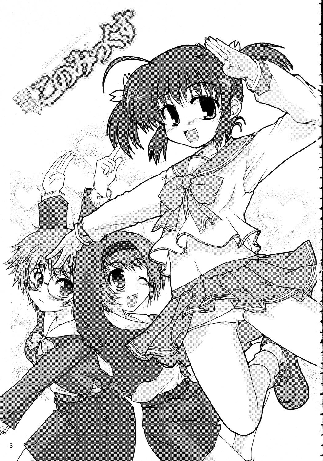 (C69) [Bottomress Pit, Gekka Bijin, Kenro Koubo (Various)] Totsugeki Konomix (ToHeart 2) page 2 preview