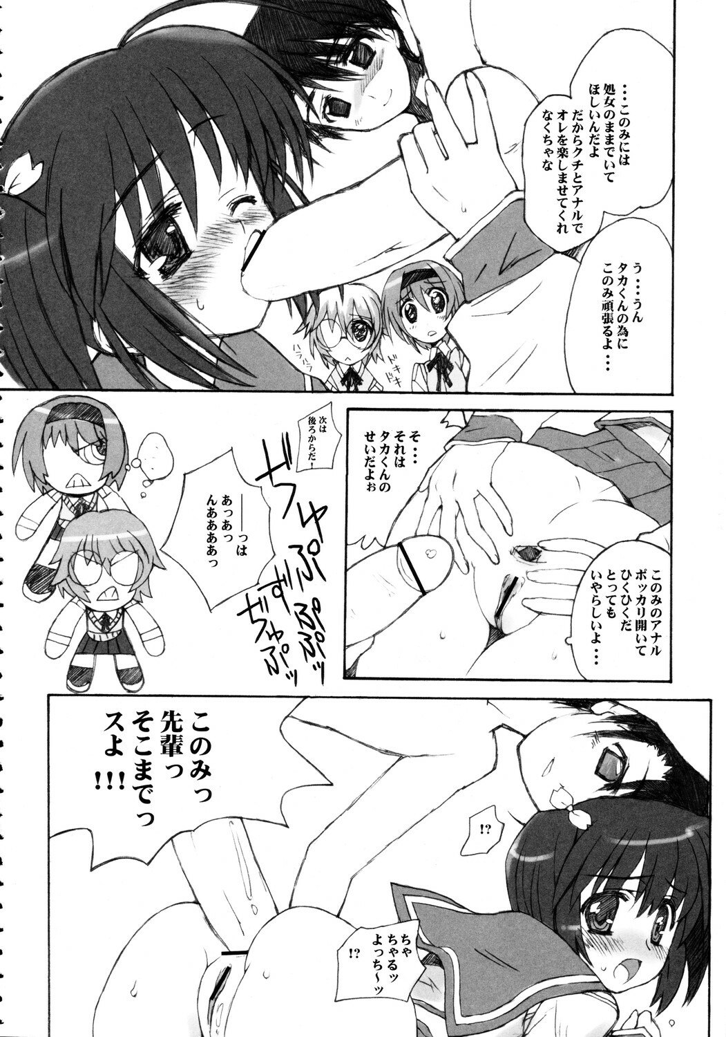 (C69) [Bottomress Pit, Gekka Bijin, Kenro Koubo (Various)] Totsugeki Konomix (ToHeart 2) page 7 preview