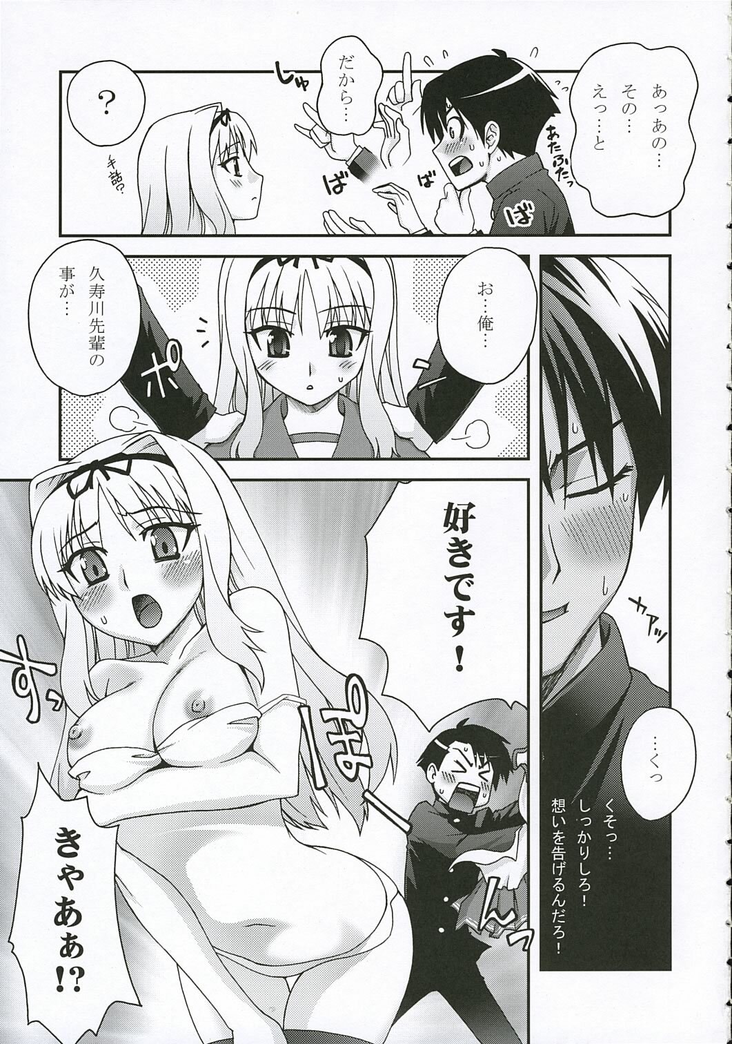 (Kyonyuukko 4)  XLLL side-S (ToHeart2) page 6 preview