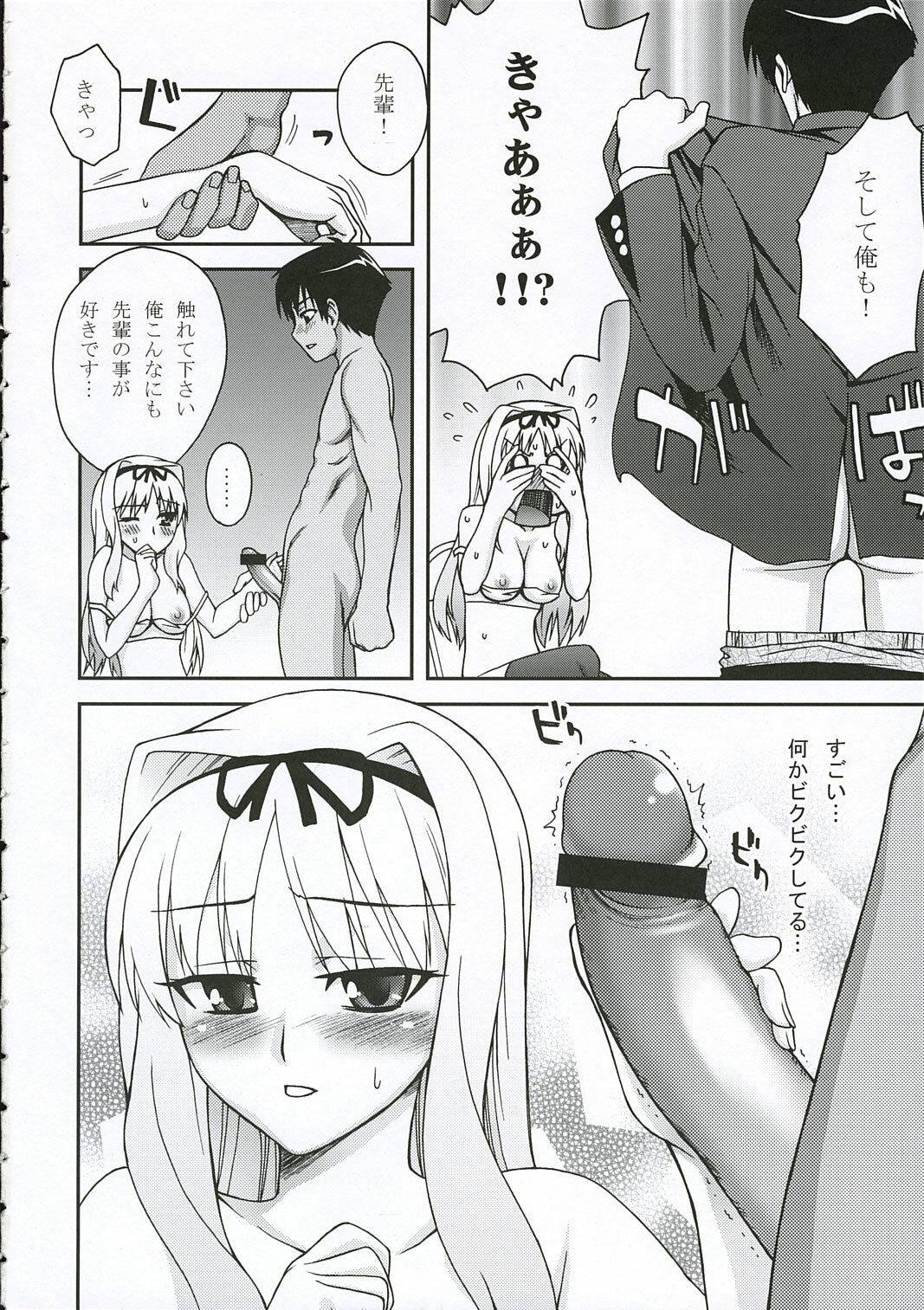 (Kyonyuukko 4)  XLLL side-S (ToHeart2) page 7 preview