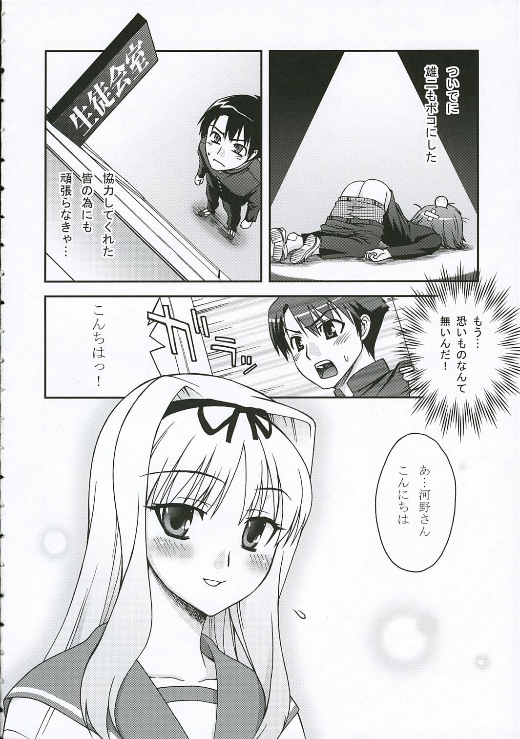 (Kyonyuukko 4)  XLLL side-S (ToHeart2) page 5 preview