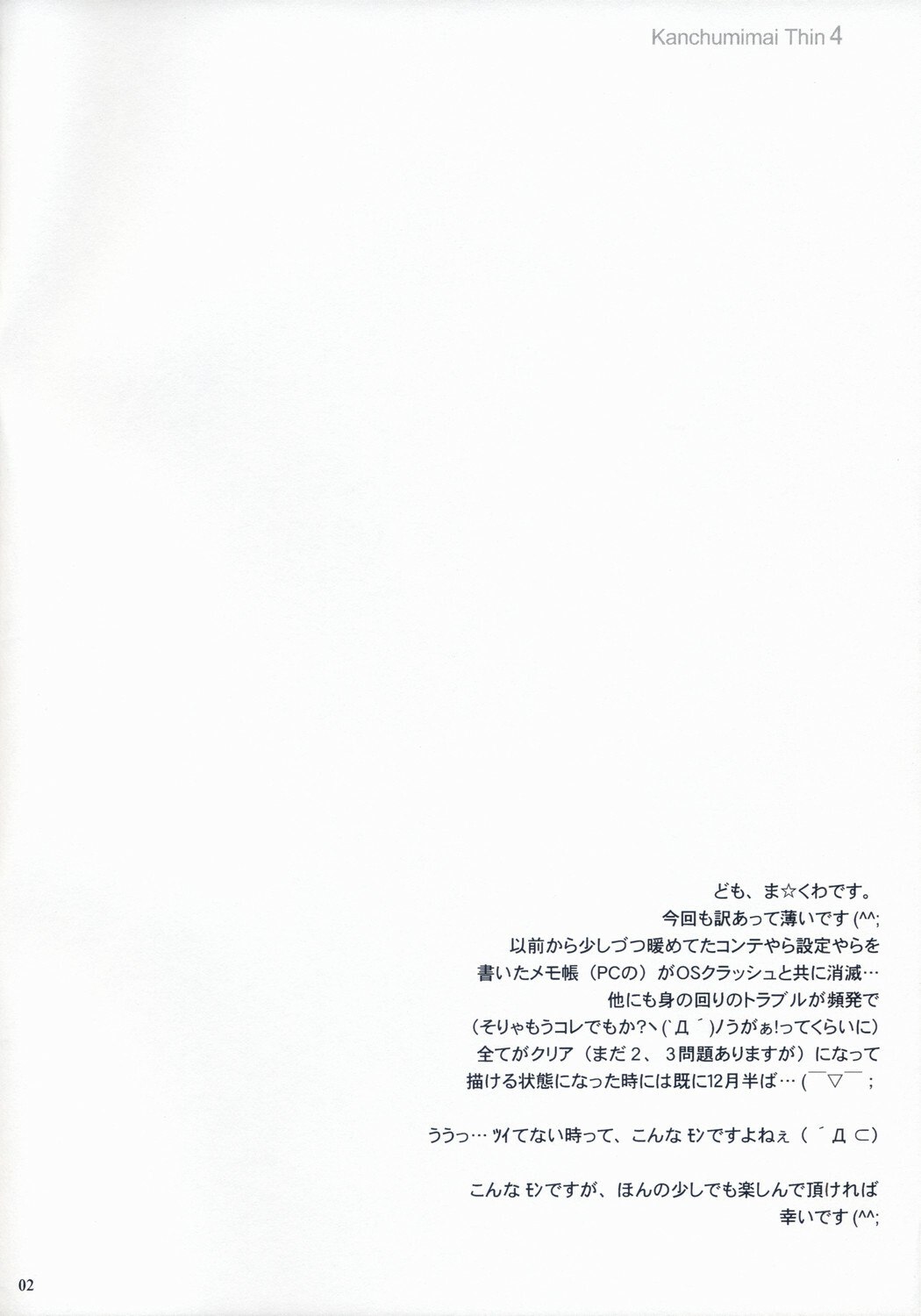 (C71) [Kanchuumimai (MK-O)] Thin 4 (ToHeart 2) page 2 preview