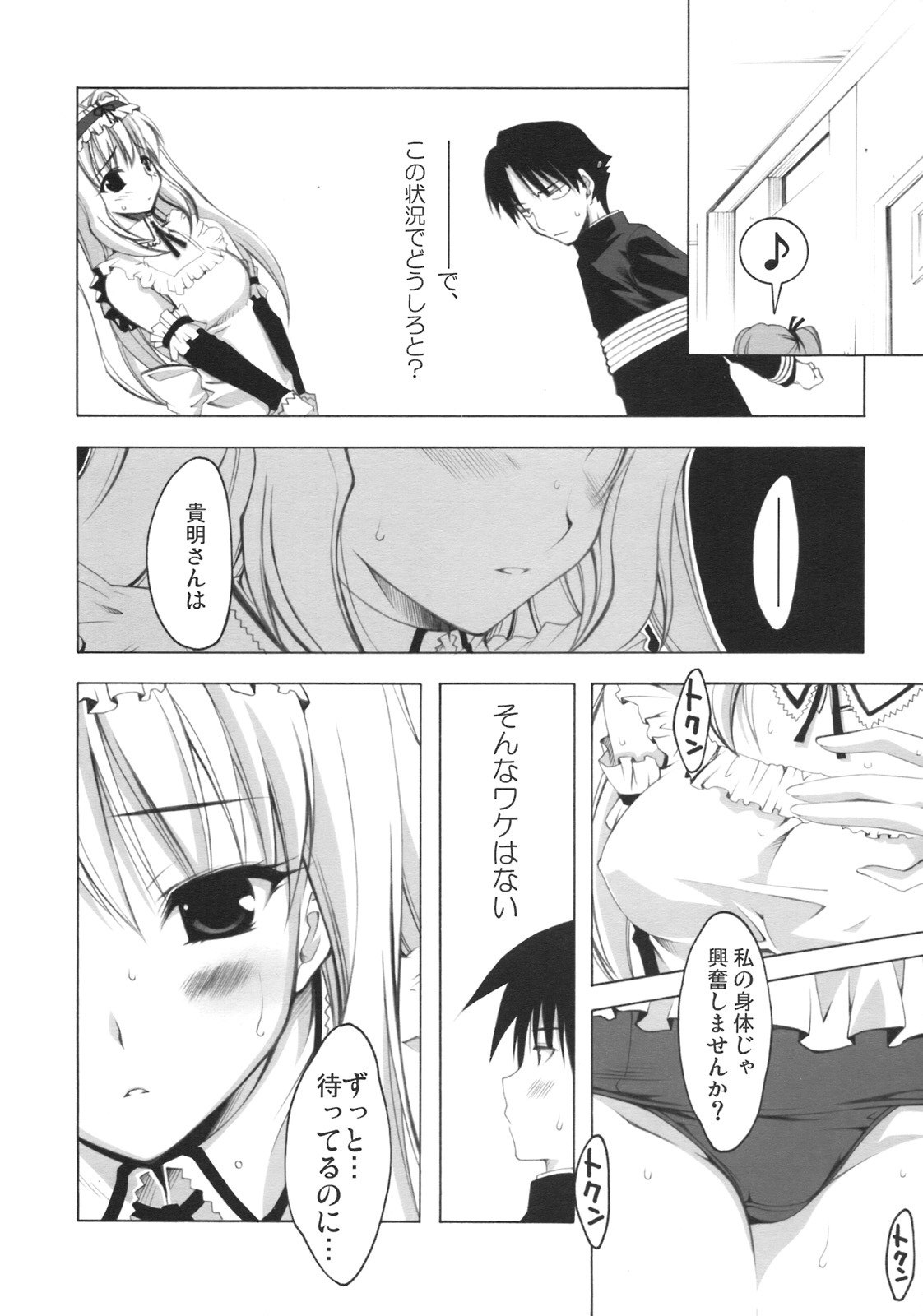 (C70) [MIX-ISM (Inui Sekihiko)] Honey DIP (ToHeart2) page 10 preview