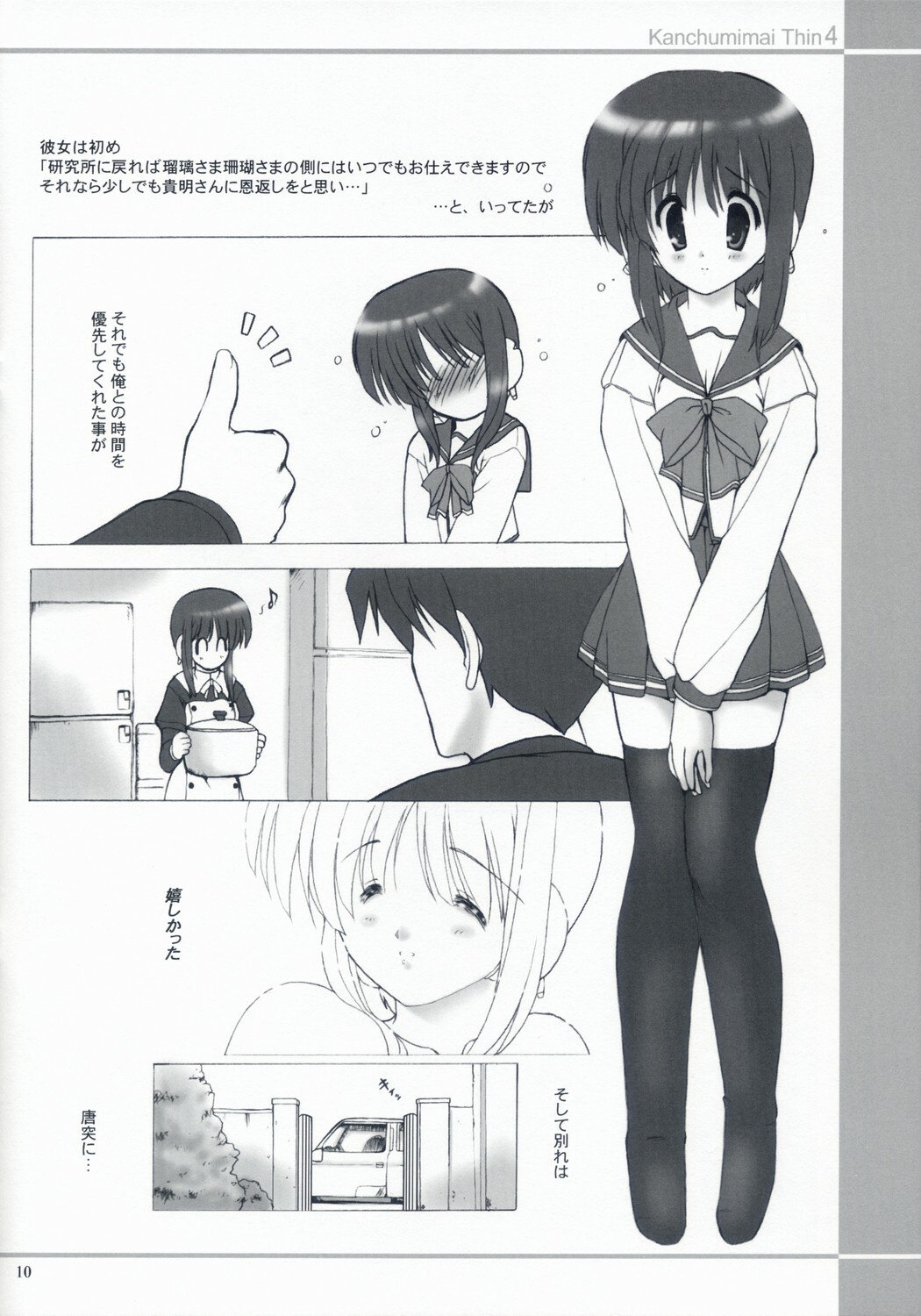 (C71) [Kanchuumimai (MK-O)] Thin 4 (ToHeart 2) page 10 preview