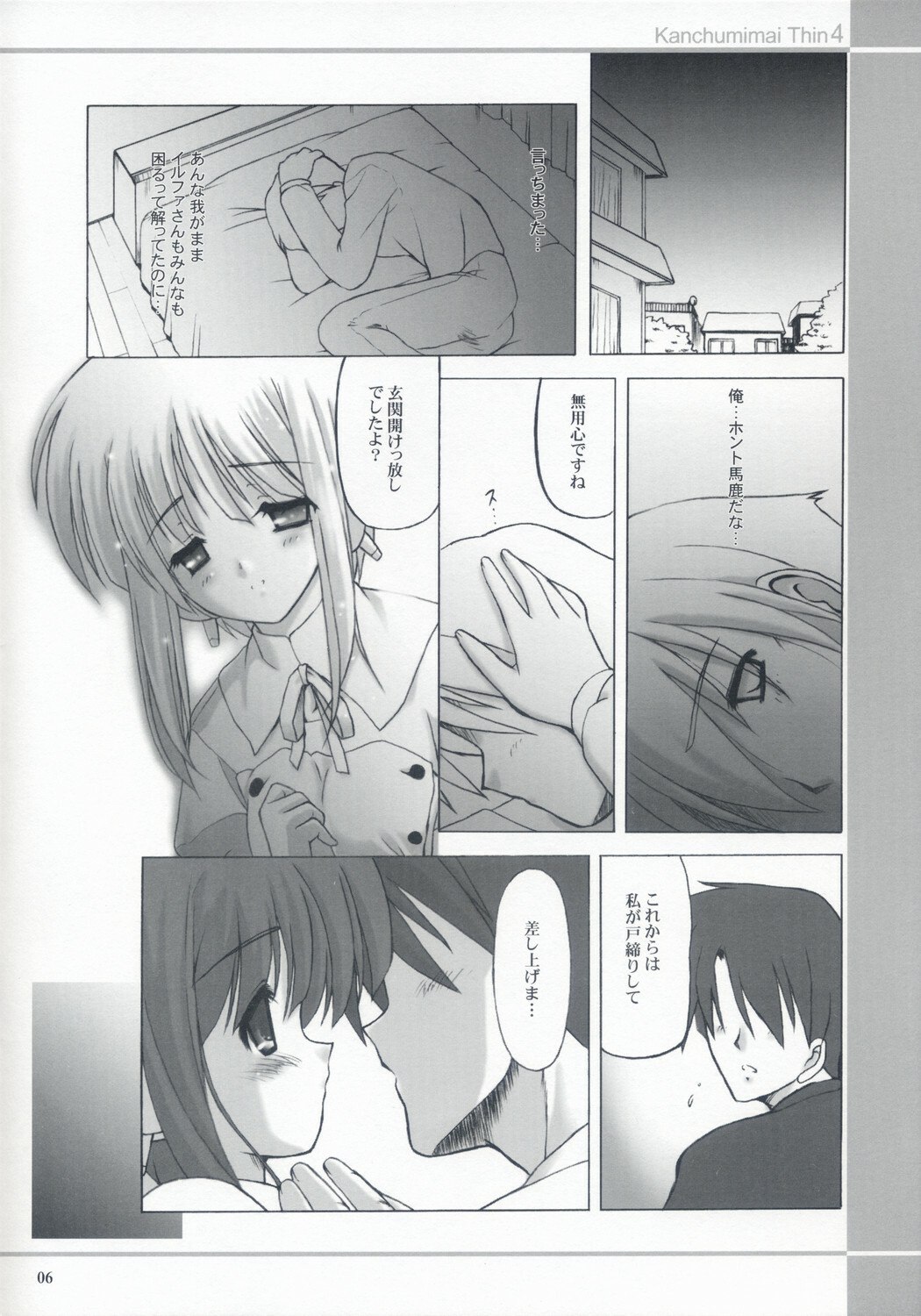 (C71) [Kanchuumimai (MK-O)] Thin 4 (ToHeart 2) page 6 preview