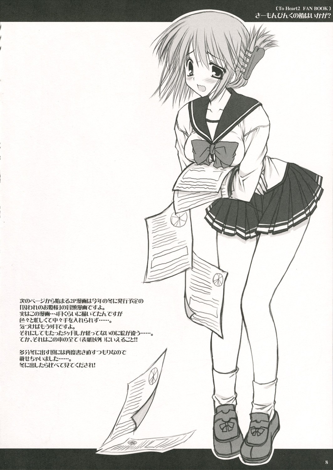 (SC29)  Salmon Pink no Ame wa Ikaga? (ToHeart 2) page 8 preview