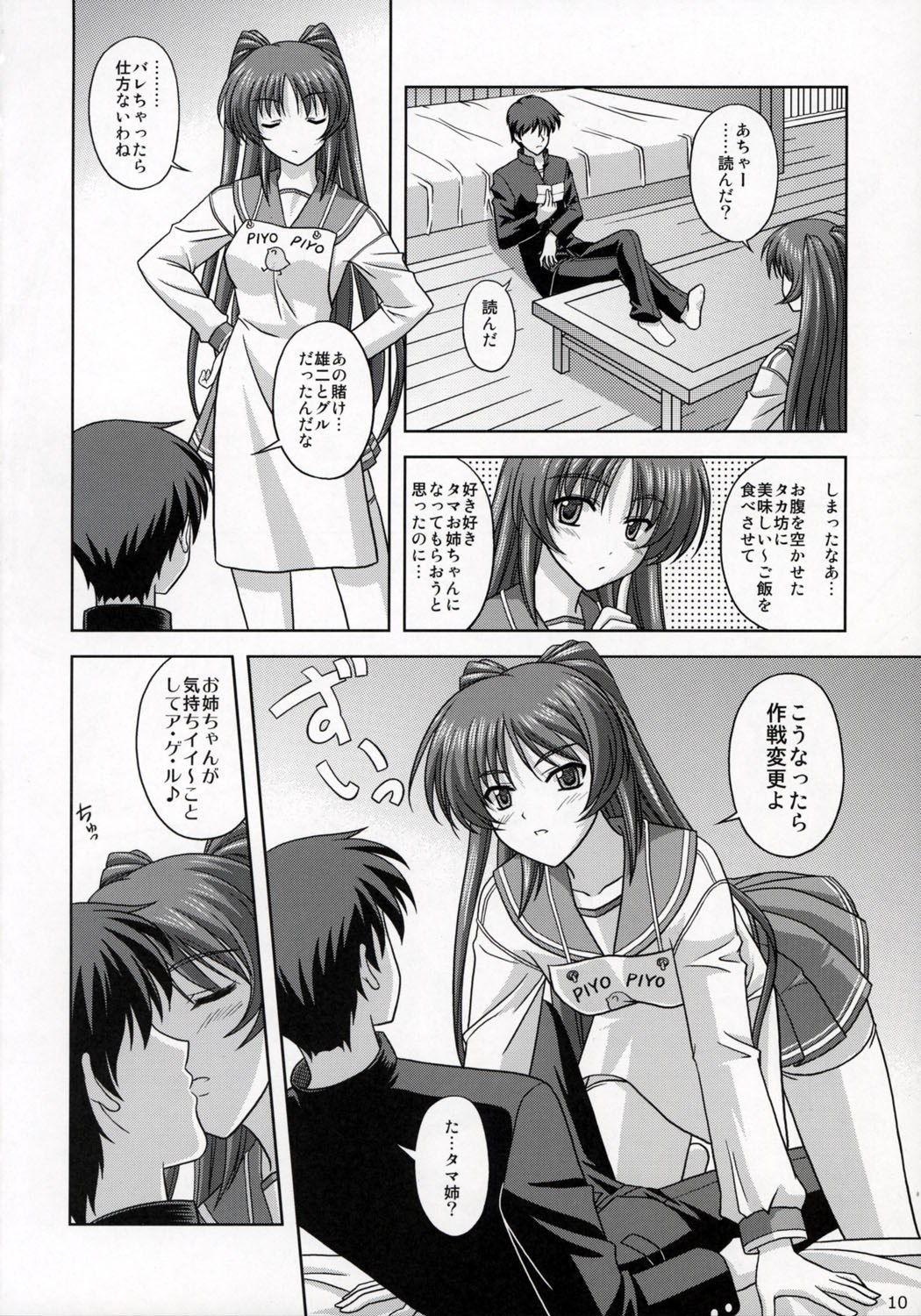 (Comic Castle 2005) [CROSS-DO (Masakichi)] Kousaka-ke no Shokutaku (ToHeart2) page 9 preview