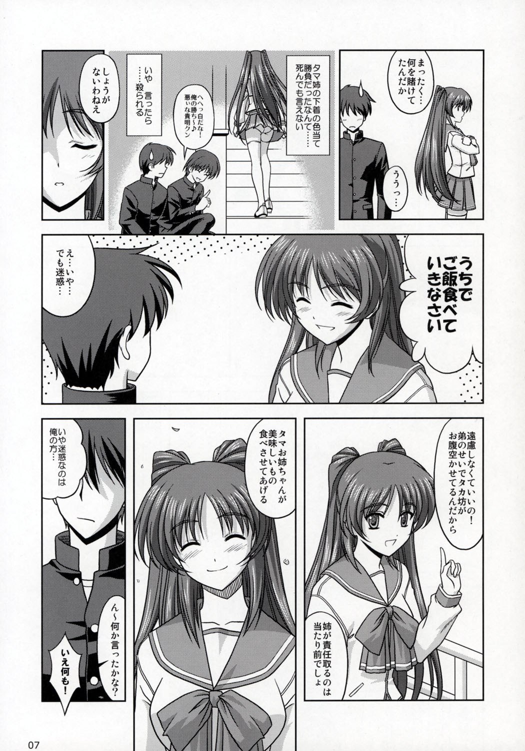 (Comic Castle 2005) [CROSS-DO (Masakichi)] Kousaka-ke no Shokutaku (ToHeart2) page 6 preview