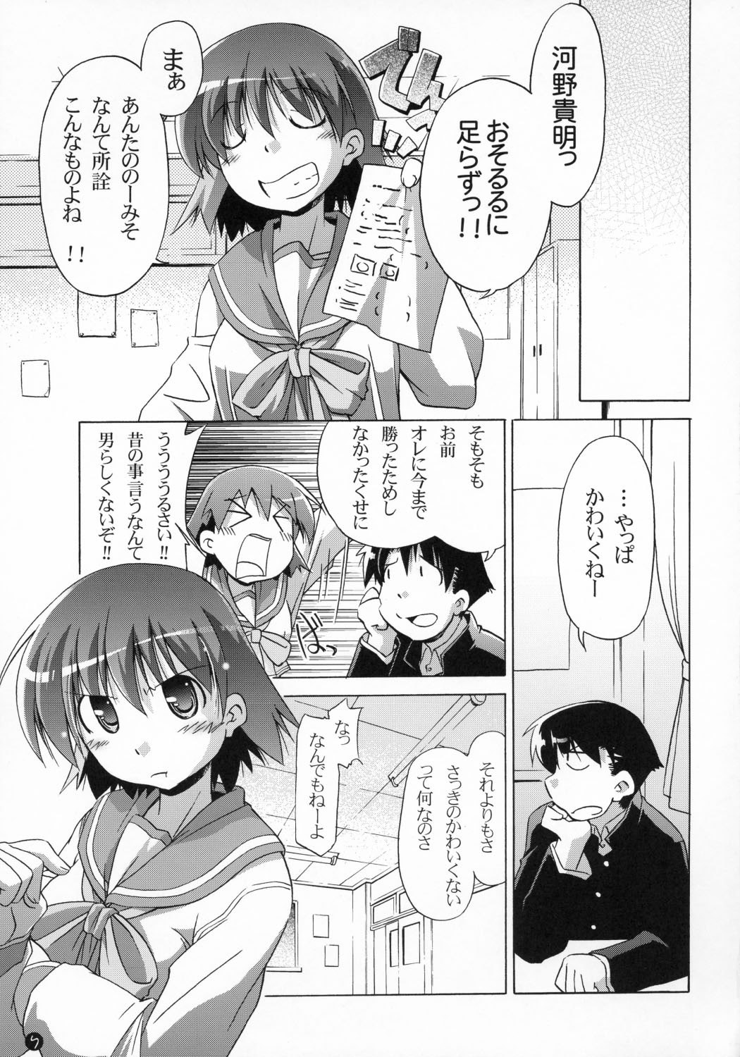(C68) [Nagumo Curry-Bu (Nagumo.)] Primary 3 (ToHeart2) page 8 preview