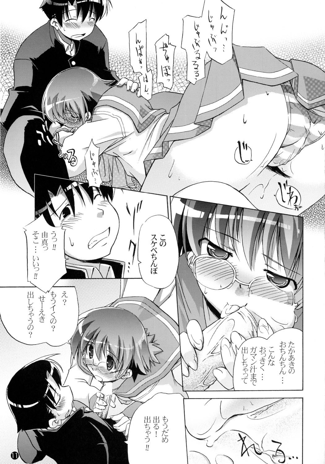 (C68) [Nagumo Curry-Bu (Nagumo.)] Primary 3 (ToHeart2) page 12 preview