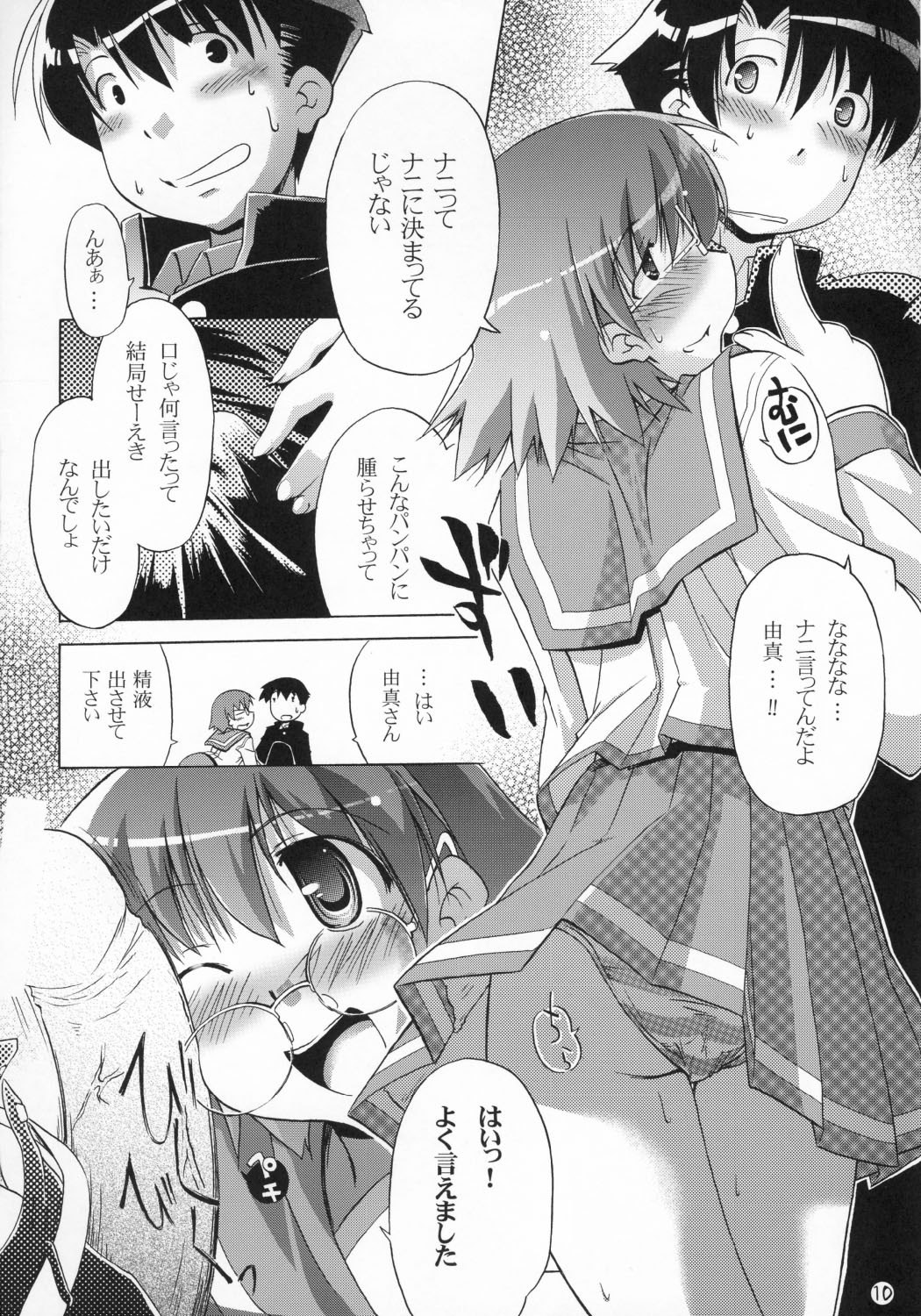 (C68) [Nagumo Curry-Bu (Nagumo.)] Primary 3 (ToHeart2) page 11 preview