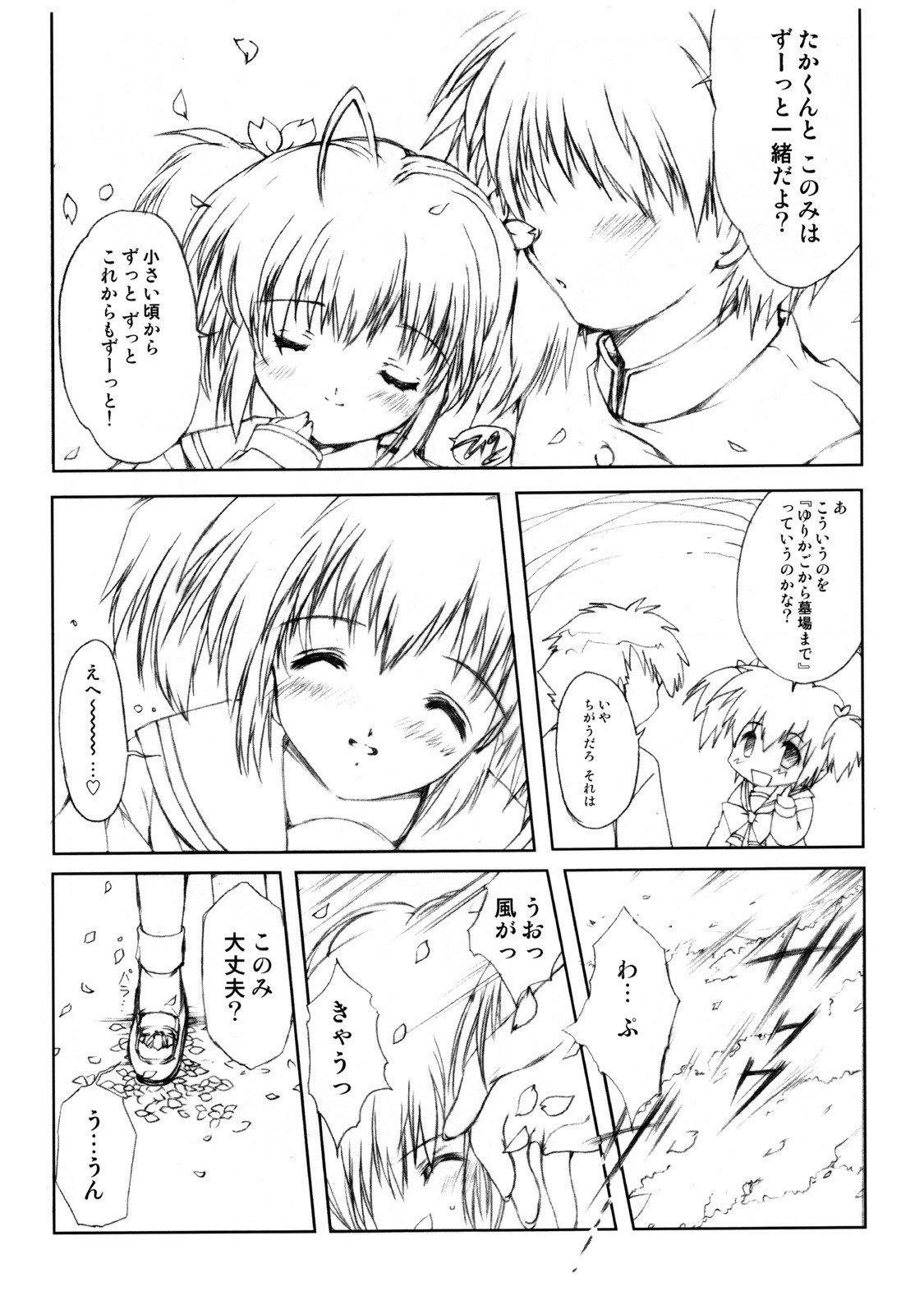 (CSP4) [HIGH RISK REVOLUTION (Aizawa Hiroshi)] Flowers ~Sunao na Mama no Kimi de Ite~ (ToHeart2) page 7 preview