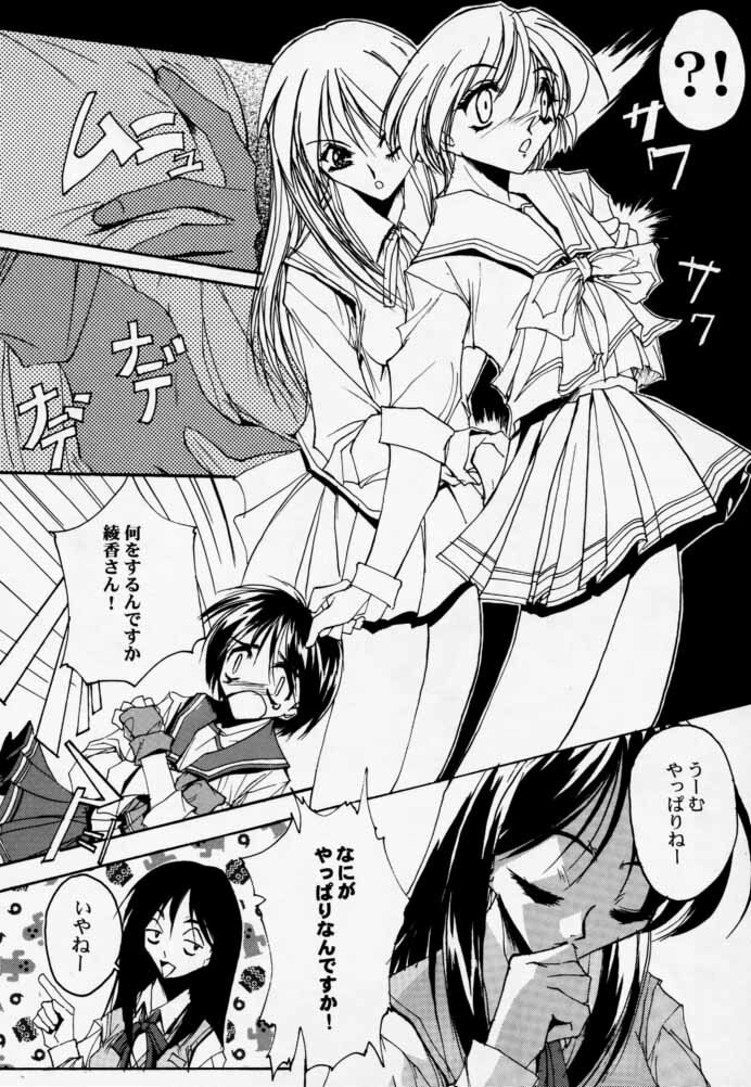 (CR23) [Ryu-Seki-Do (Nagare Hyo-go)] Twin Heart Vol. 3 (To Heart) page 8 preview