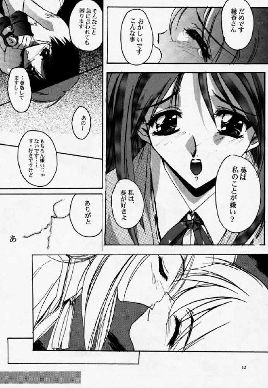 (CR23) [Ryu-Seki-Do (Nagare Hyo-go)] Twin Heart Vol. 3 (To Heart) page 12 preview
