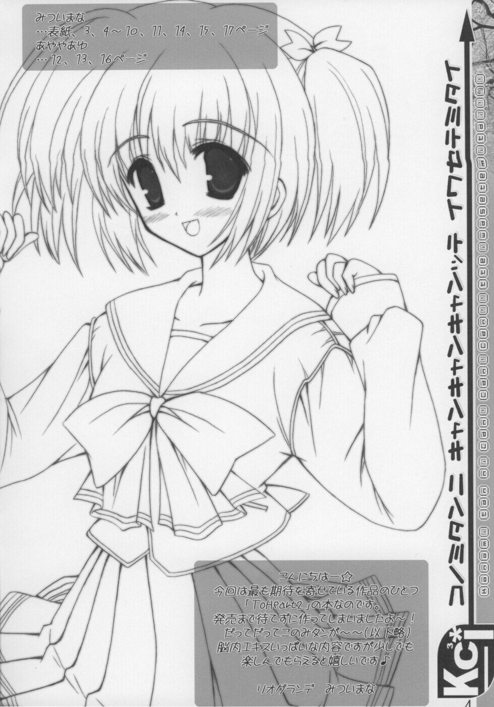 (CR35) [Rio Grande (Mitsui Mana)] Konomi-tan ni Can^3-tte Iwasetemitai! (ToHeart2) page 3 preview