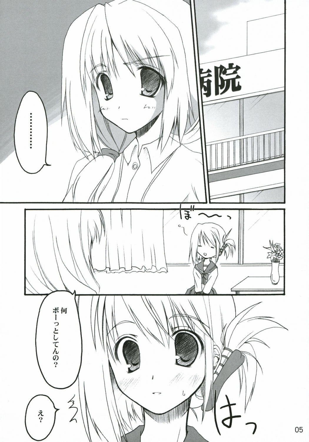 (C69) [invoice (Kuro Hikage)] hutahuta (ToHeart2) page 4 preview