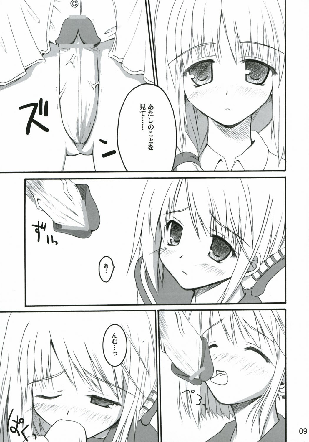 (C69) [invoice (Kuro Hikage)] hutahuta (ToHeart2) page 8 preview