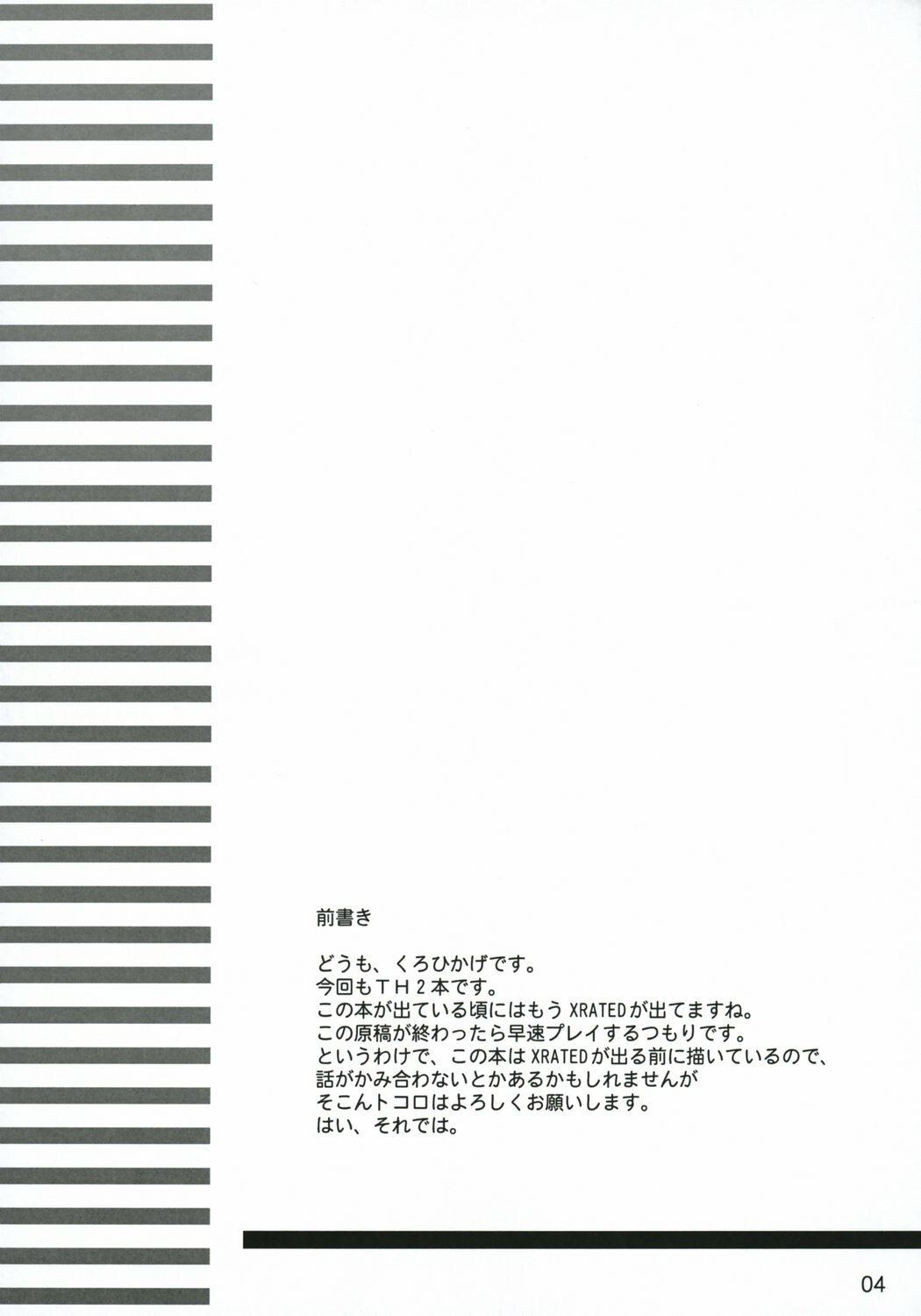 (C69) [invoice (Kuro Hikage)] hutahuta (ToHeart2) page 3 preview