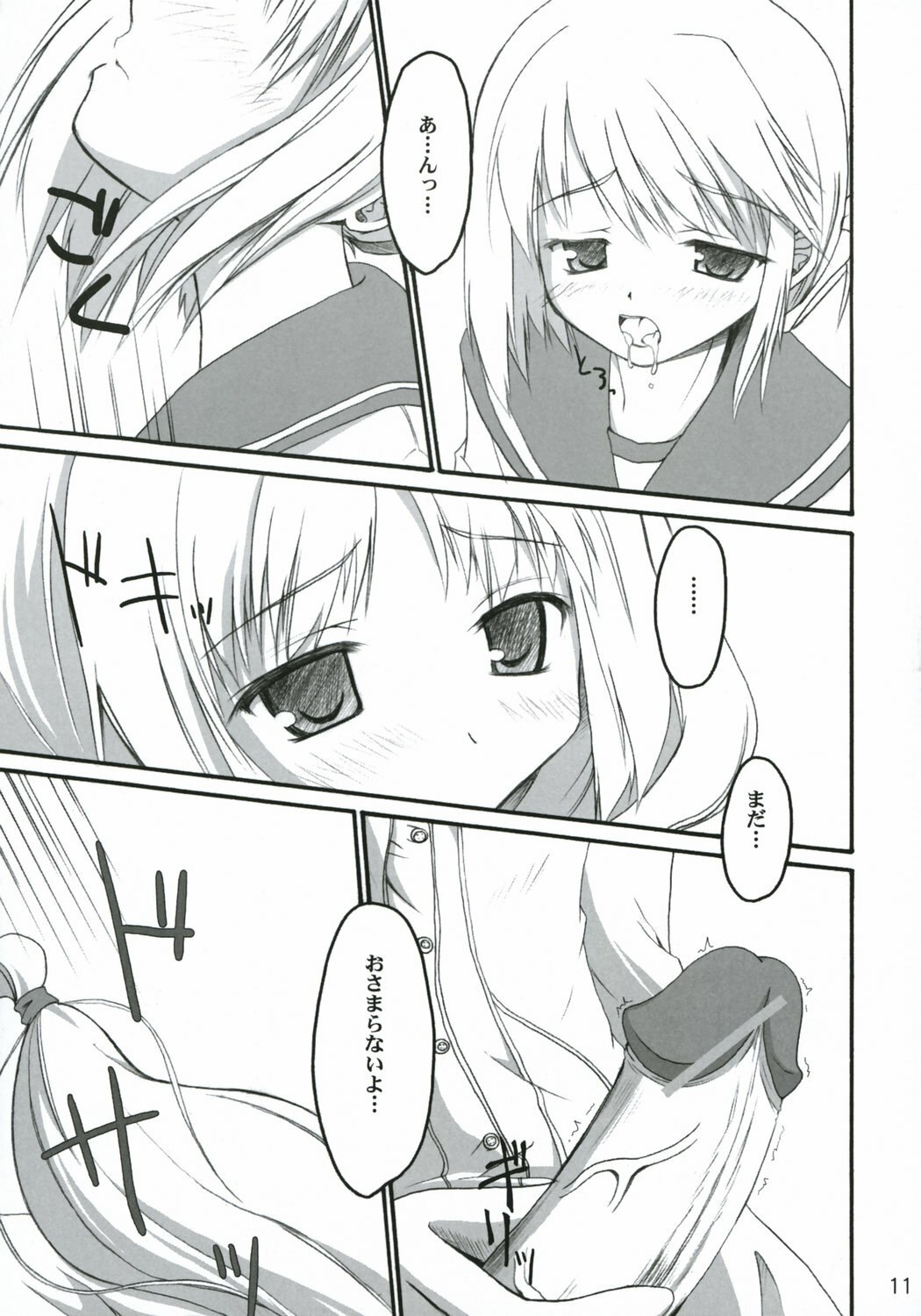 (C69) [invoice (Kuro Hikage)] hutahuta (ToHeart2) page 10 preview