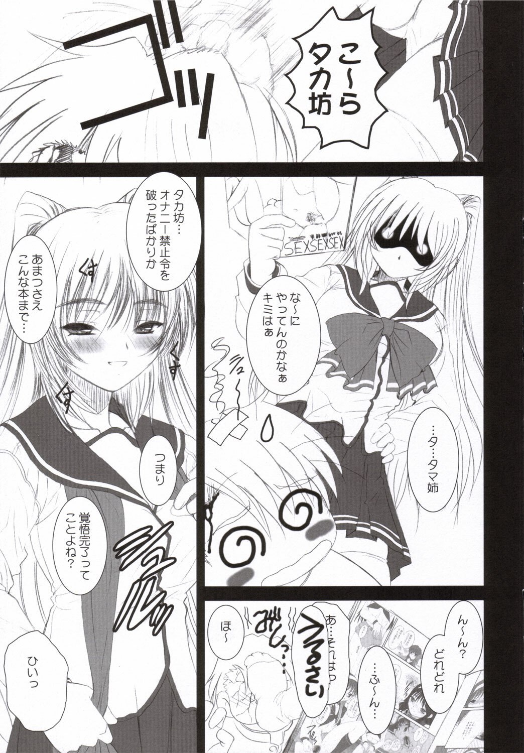 (C69) [Dieppe Factory (Alpine)] Tamaki Strikes! (ToHeart 2) page 4 preview