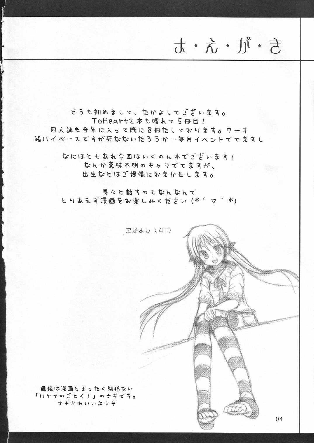 (SC29) [4T (Takayoshi)] Ikuno Seikatsu Schmiz - Ikuno Komaki was wearing "Schmiz". (ToHeart2) page 3 preview
