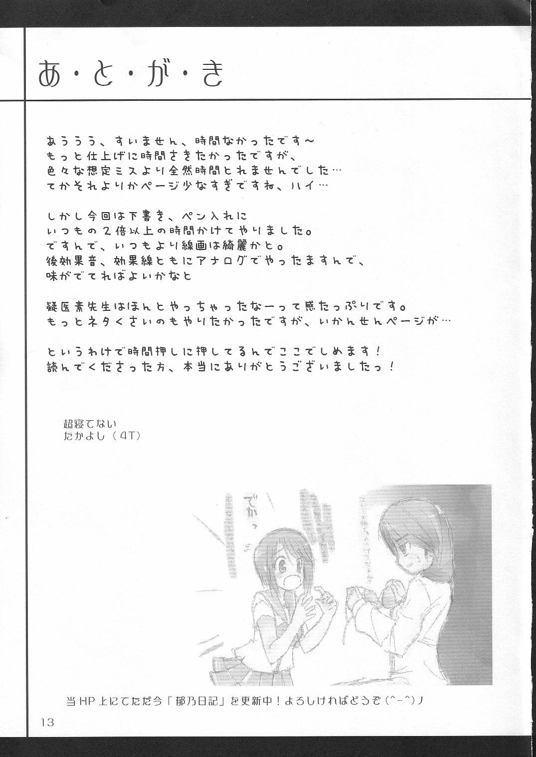 (SC29) [4T (Takayoshi)] Ikuno Seikatsu Schmiz - Ikuno Komaki was wearing "Schmiz". (ToHeart2) page 12 preview